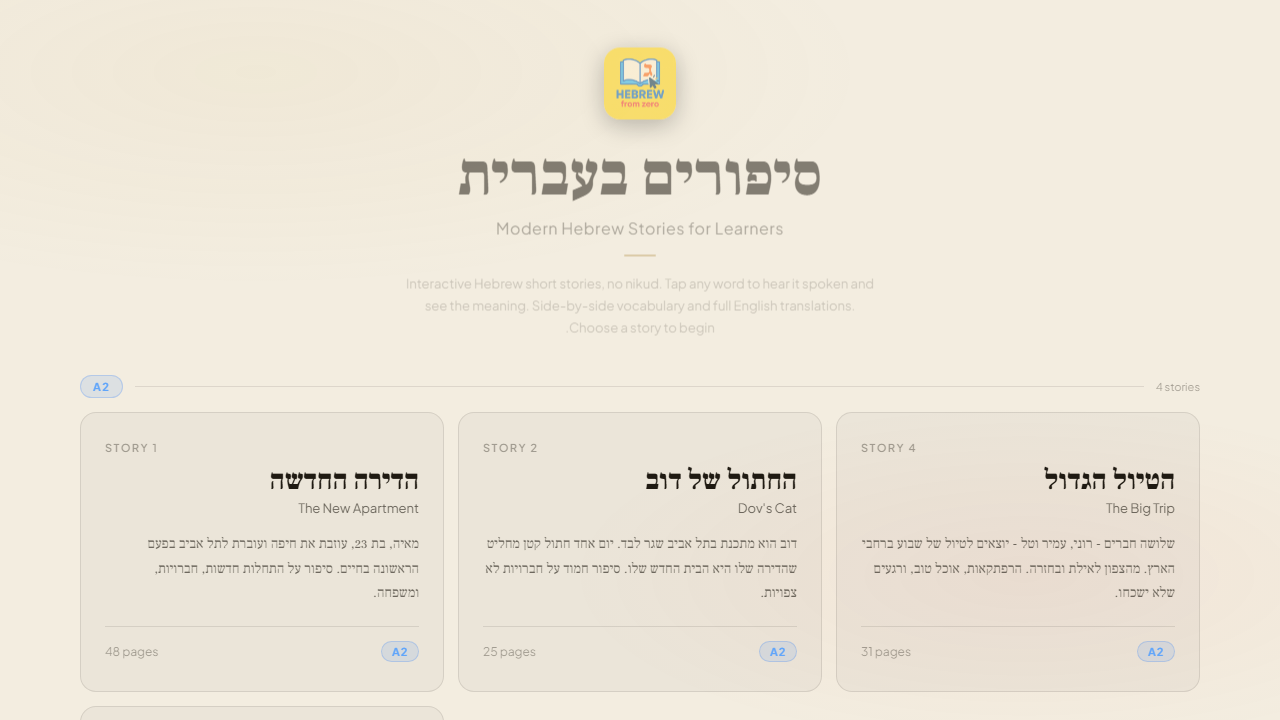 Hebrew Storybook screenshot